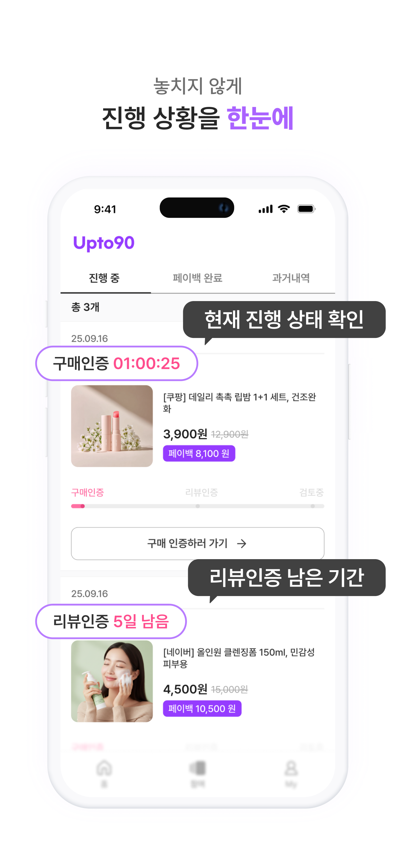 UPTO90 – 최대 90% 페이백 쇼핑 screenshot 5