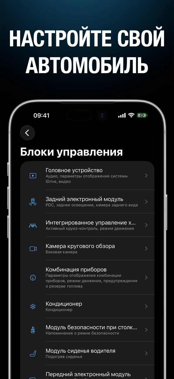BimmerCode for BMW and MINI Hack screenshot 2 - iOS game interface