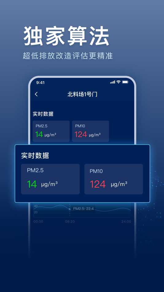 #3. 超低E管家 (iOS) 由: 柏美迪康环境科技(上海)股份有限公司