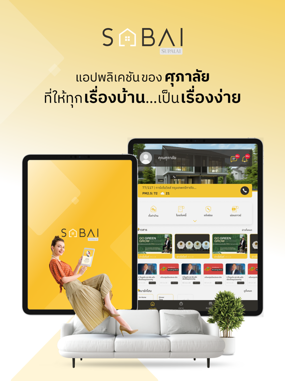Screenshot #4 pour Supalai Sabai