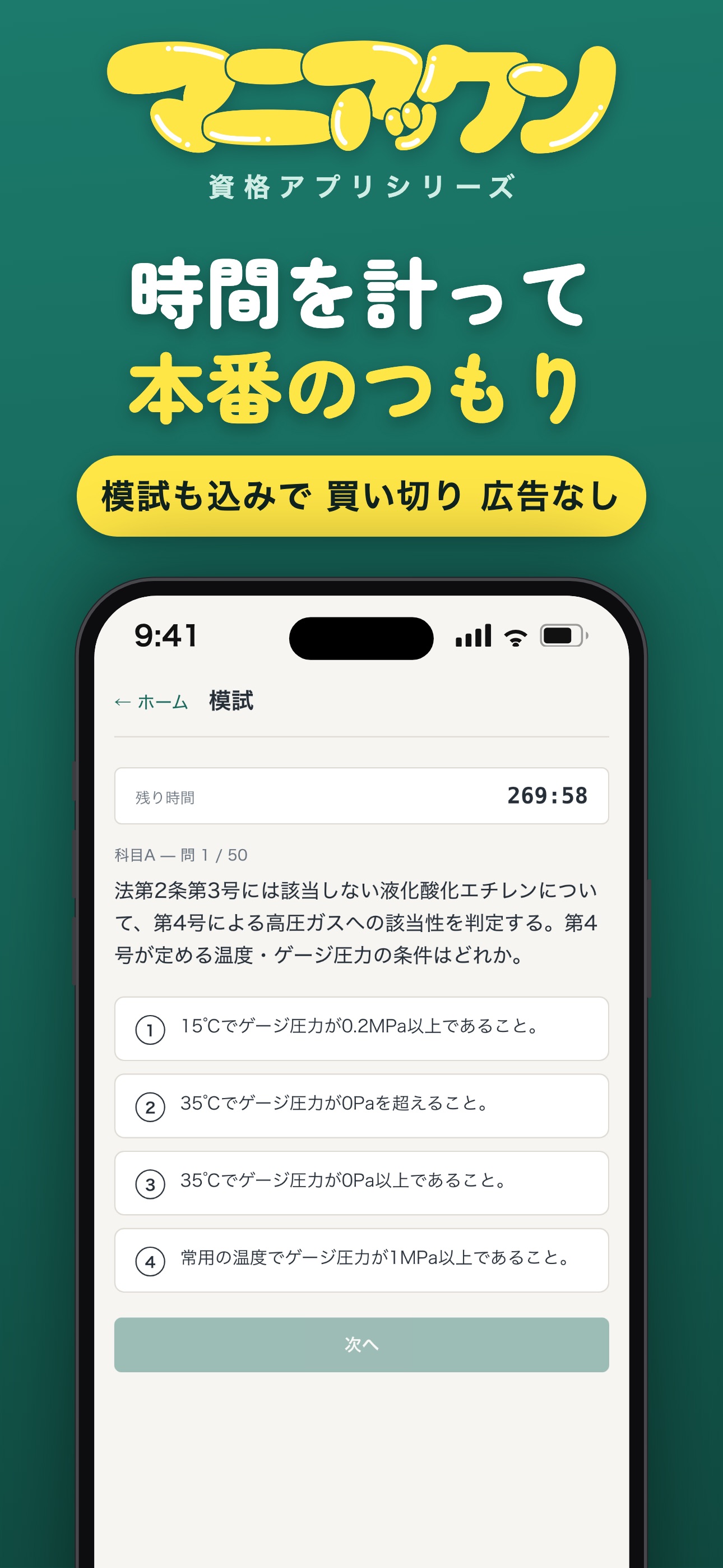 Screenshot 8 of 乙種機械責任者 マニアックン