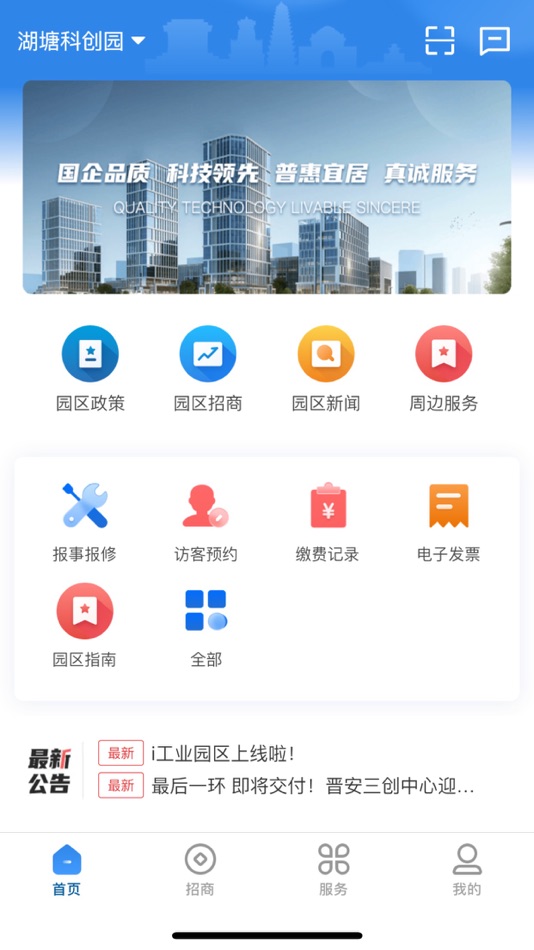 #1. i工业园区 (iOS) 由: 福州工业园区开发集团有限公司