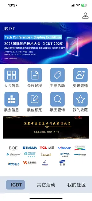 ICDT-国际显示技术大会 screenshot 3