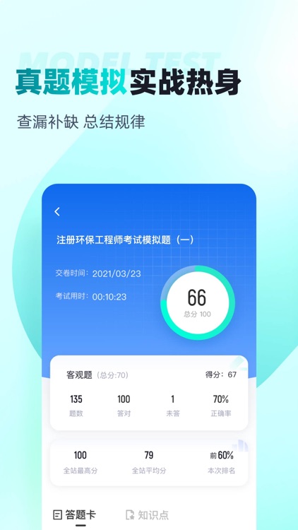 注册环保工程师考试聚题库