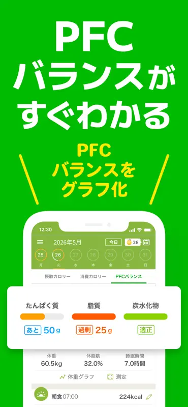 あすけん ダイエット・ヘルスケアのカロリー計算や体重管理に screenshot 8 of 10