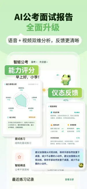 智蛙公考 screenshot 1