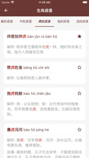 成语拼图 - 拼凑成语，解锁智慧世界 screenshot 2
