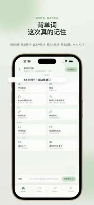 哒哒韩语 screenshot 1