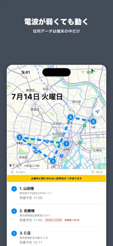 ルート番 - 配達・訪問の回る順を最短ルートに screenshot 7 of 8