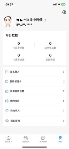 图峰药师 screenshot