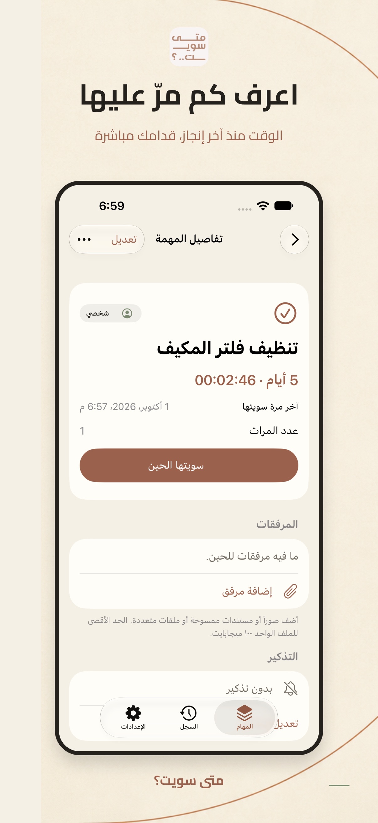 Screenshot 2 of متى سويت؟