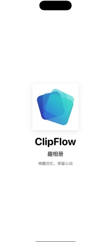 趣相册 - 沉浸式照片视频管理 screenshot