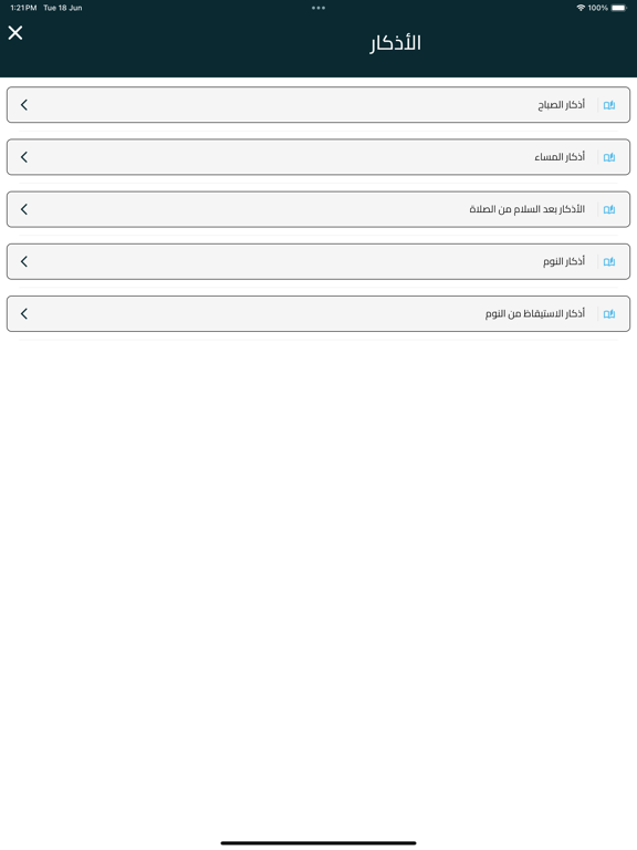 هداية iPad screenshot 4 - Education app