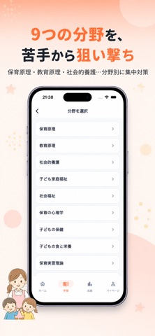 保育士 過去問｜試験対策・一問一答・模試 screenshot