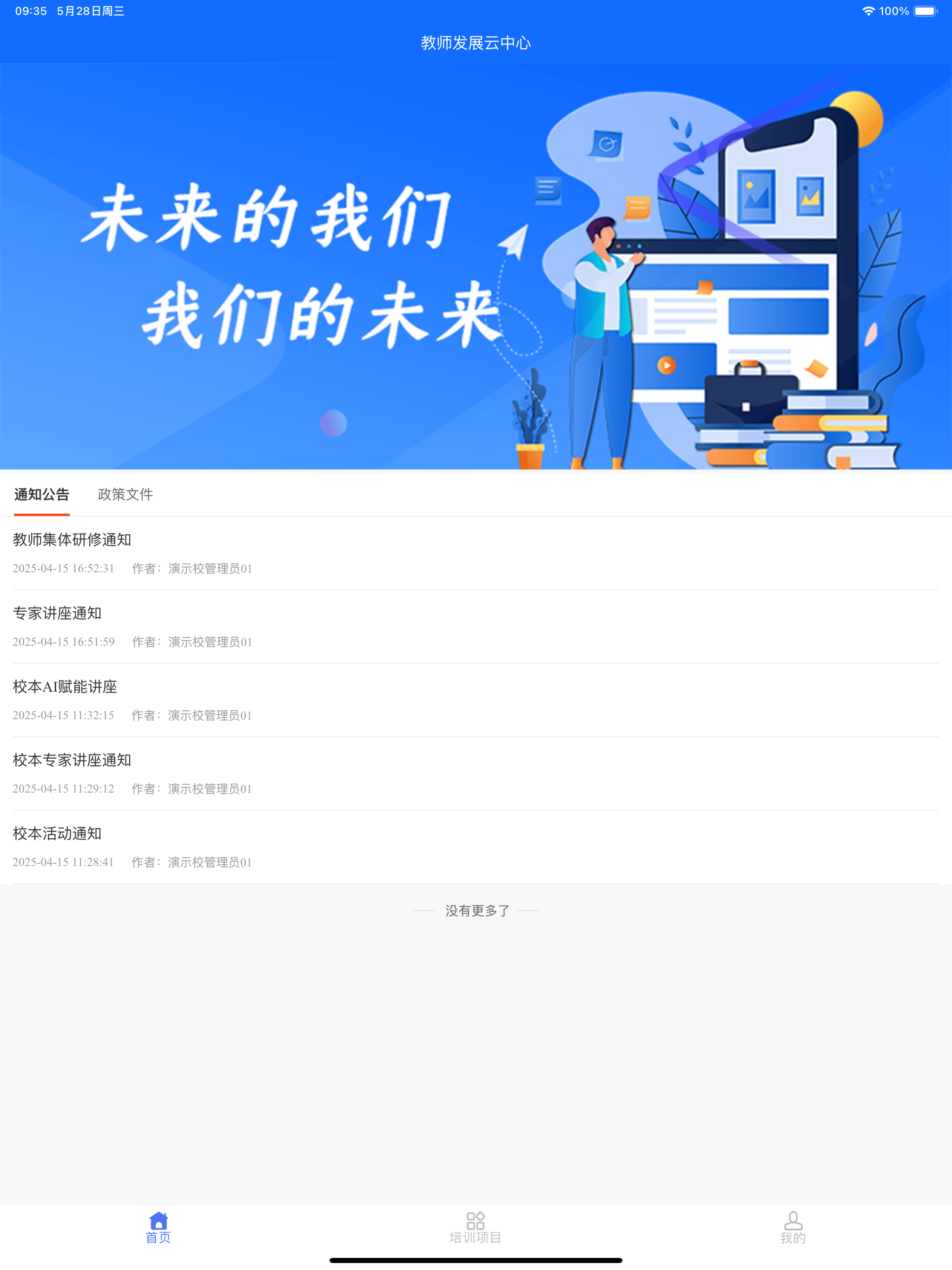 未来教师发展 screenshot 6