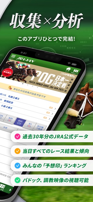 JRA-VAN競馬情報・競馬予想｜JRAネット投票＆競馬予想 スクリーンショット2