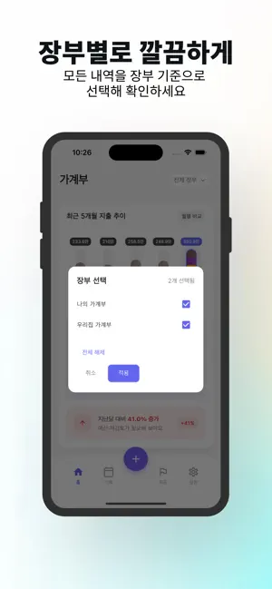 공유가계부 MoA screenshot 4