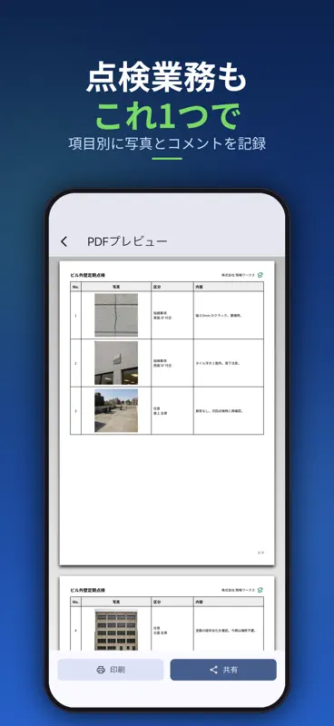 現場レポート - 工事・点検の写真PDF報告書 screenshot 6 of 8