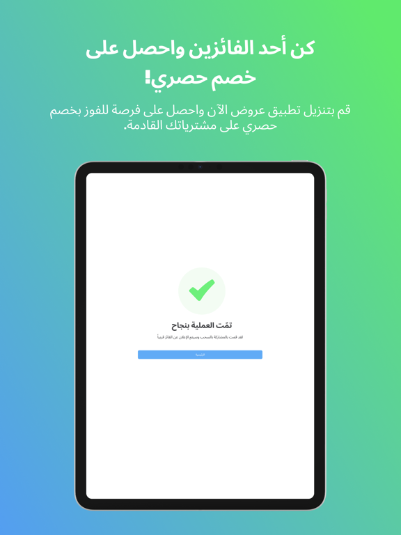 عُروض iPad screenshot 3 - Shopping app