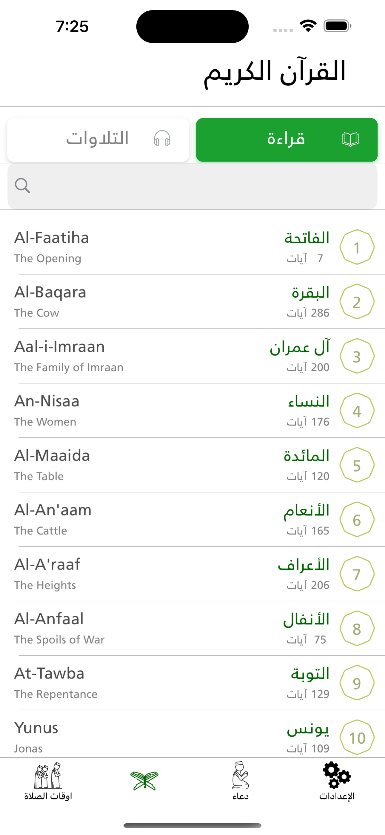 مسلم بلس - قرآن وأذان بدون نت