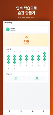 쿼리데일리 - CS 딥다이브 screenshot