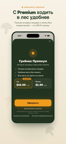 MushTrail: Навигатор леса iPhone screenshot 8