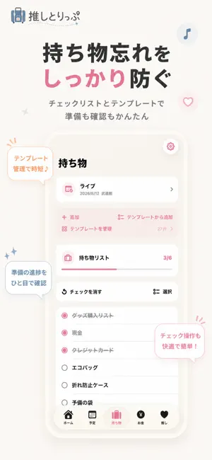推しとりっぷ｜推し活・予定管理 screenshot 3
