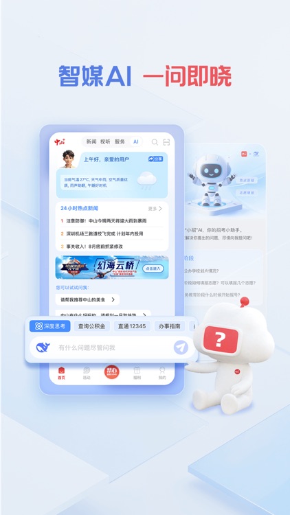 中山Plus-中山权威资讯平台 screenshot-4