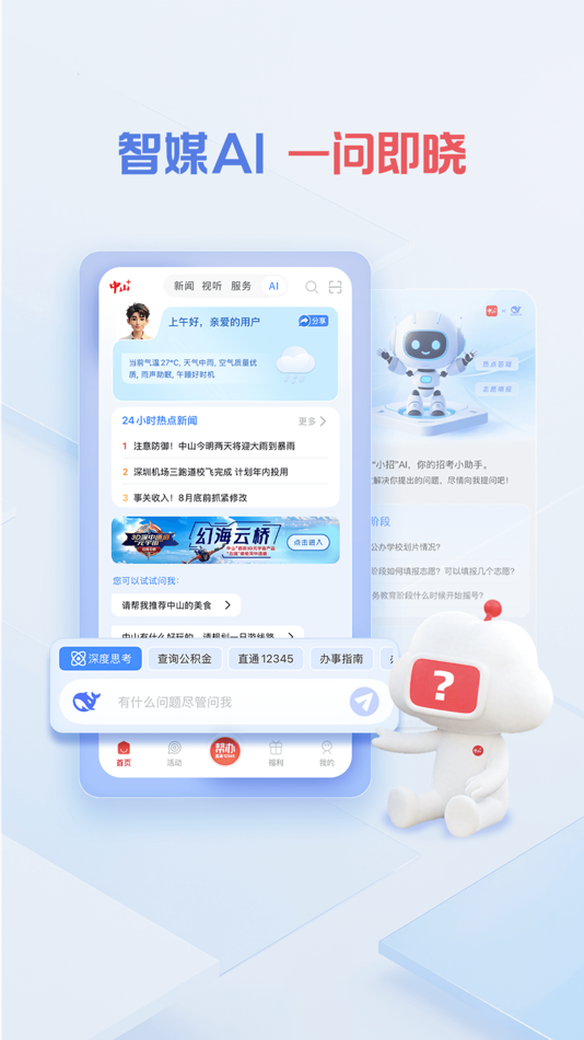 #5. 中山Plus-中山权威资讯平台 (iOS) 由: Zsnews Co.,Ltd.