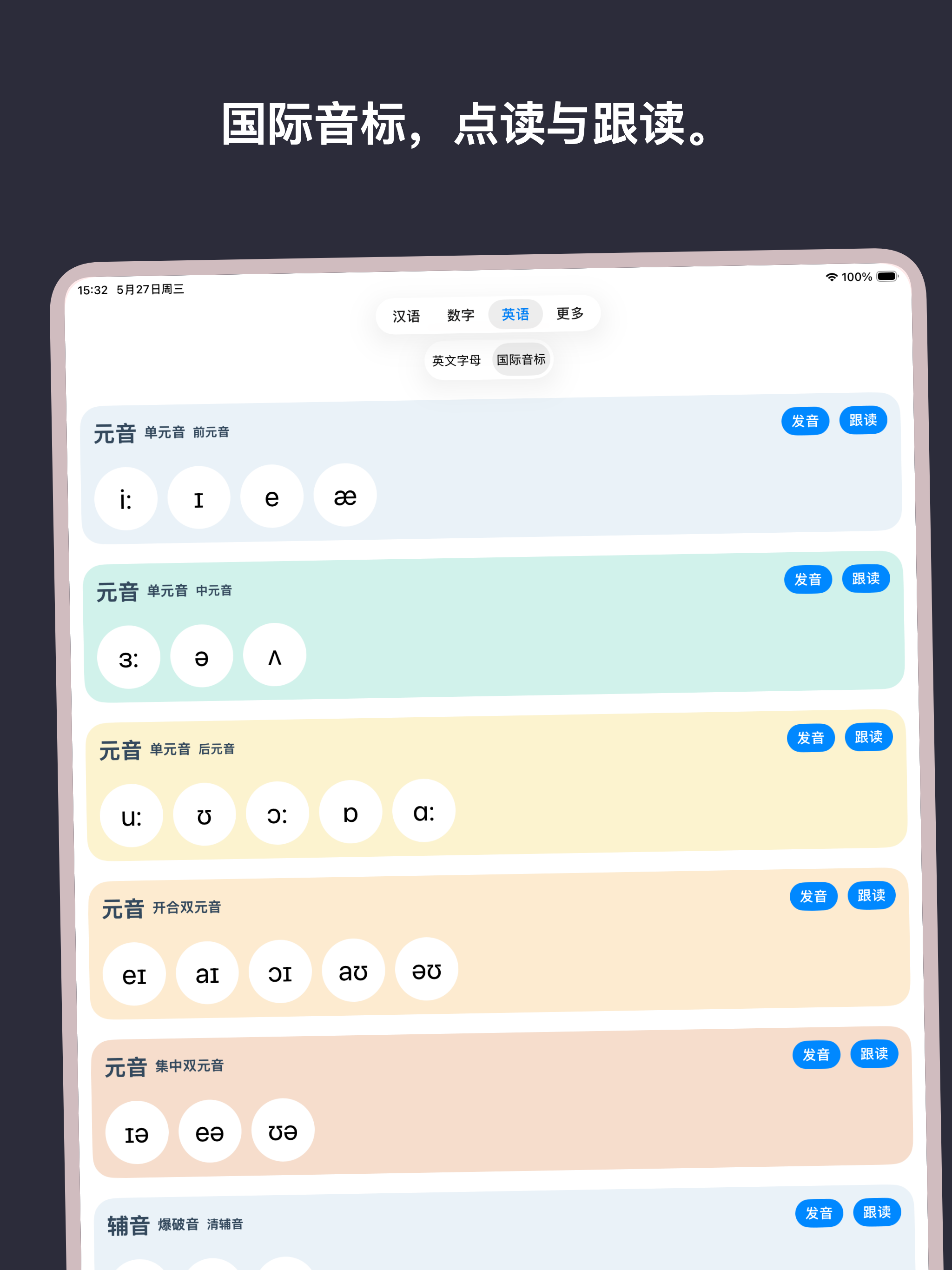 基础知识-拼音笔顺成语字母音标 screenshot 14