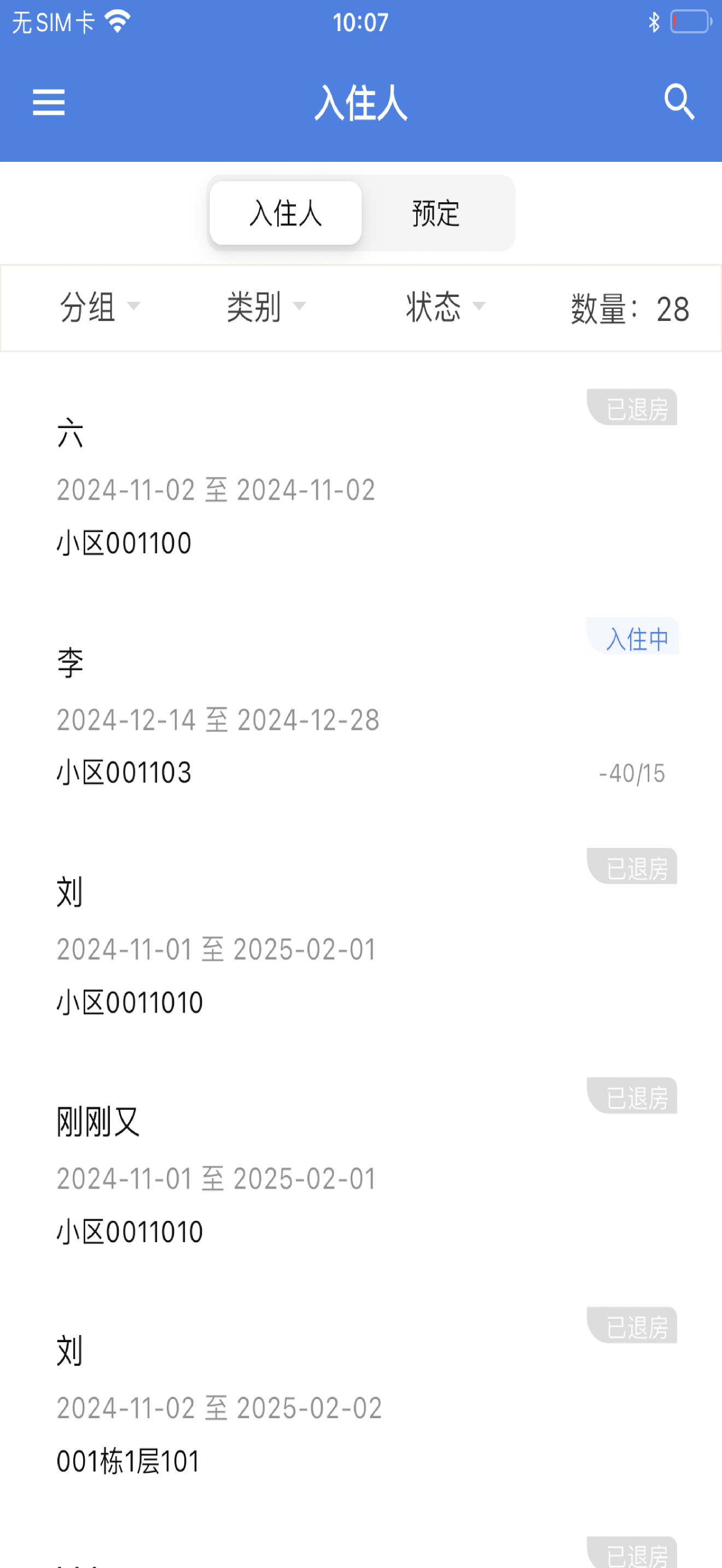 星星公寓 screenshot 3