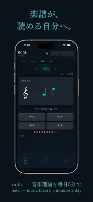 nota. ー 音楽理論クイズ screenshot 1