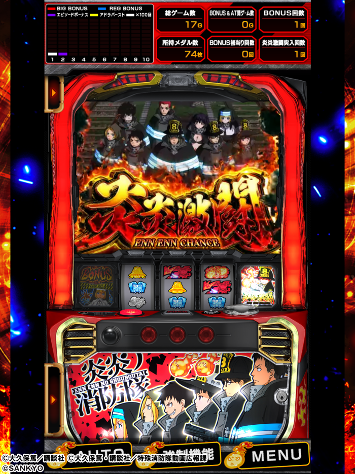 パチスロ 炎炎ノ消防隊