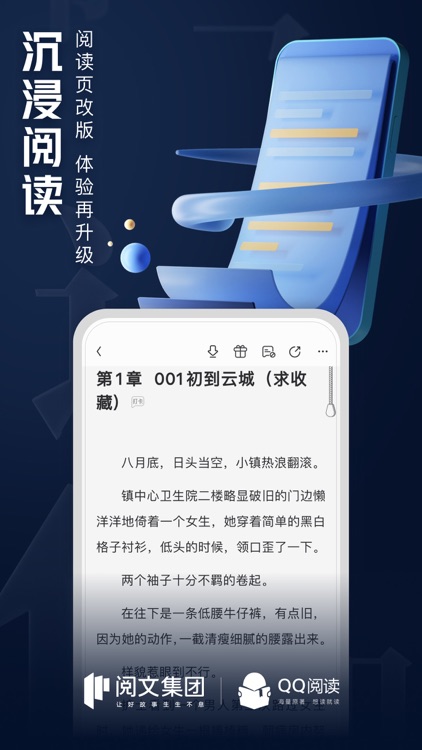 QQ阅读--看小说大全的电子书阅读神器 screenshot-5