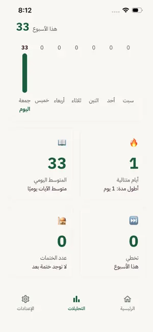 Waqfa: Quran App Blocker screenshot 2