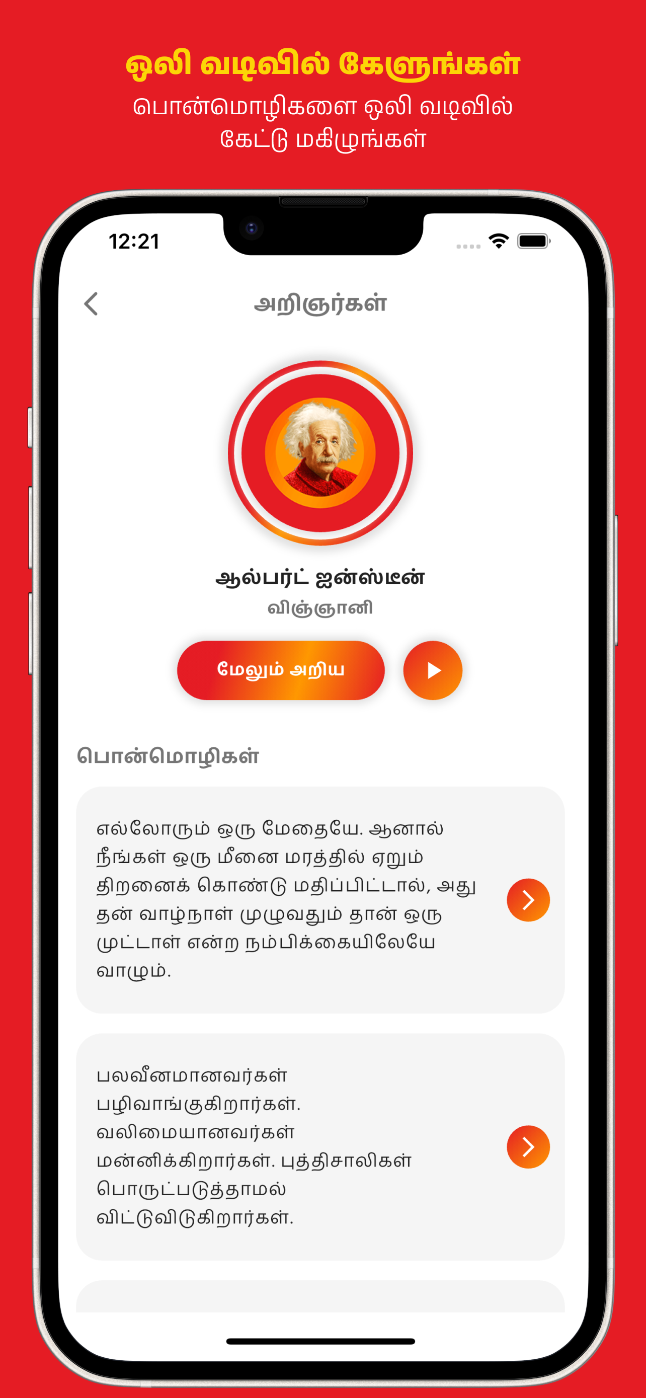 Tamil Motive: Quote Maker