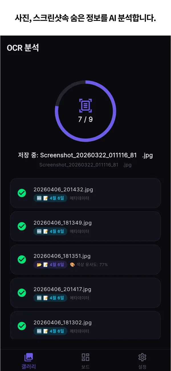 Screenshot #3 pour Ai-Shot: 이미지파일 정리 에이전트