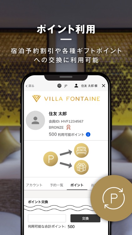ホテルヴィラフォンテーヌ【公式】 screenshot-3