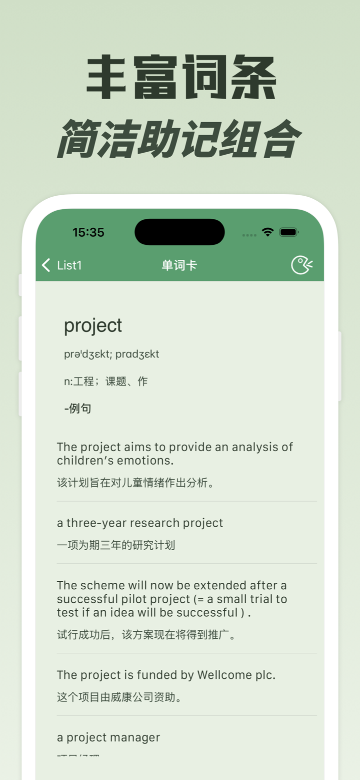 默默背单词-学英语软件 screenshot 3