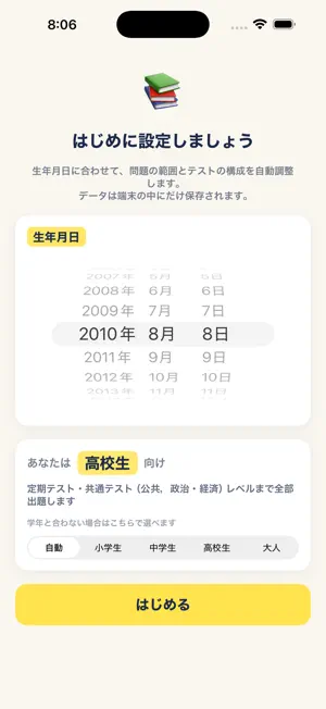 テストに出るニュース - 中高生の時事問題・経済・一問一答 screenshot 3