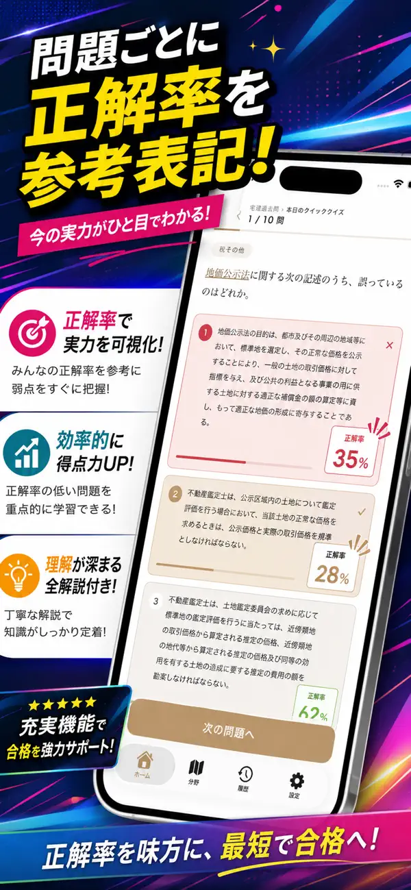 Screenshot #3 pour 宅建過去問
