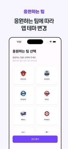 RallyPick | 랠리픽 - 판타지 야구 iPhone screenshot 4