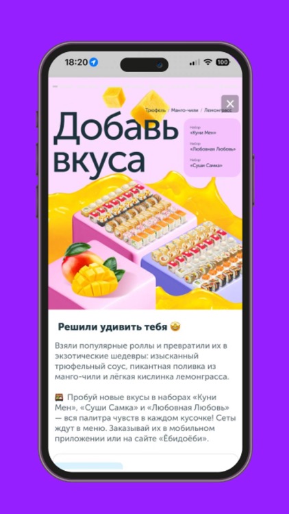 ЁбиДоёби – доставка роллов screenshot-5