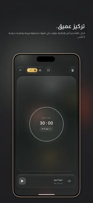 Himmah – Focus & Study Timer screenshot 1