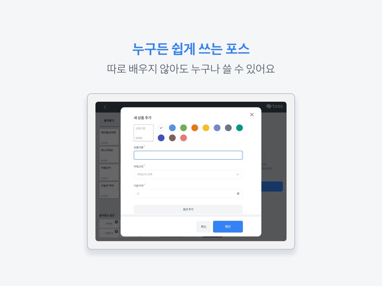 토스 포스 screenshot-6