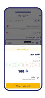 شركاء مشتري screenshot 2
