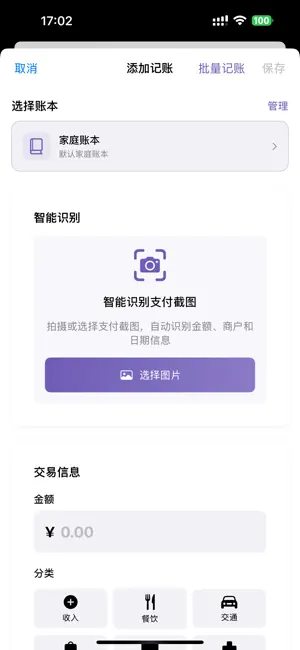 易家账 screenshot 1