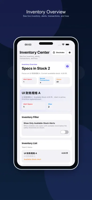 货账通 - Inventory & Ledger screenshot 4