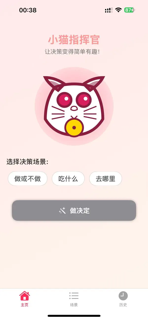 Screenshot #2 pour 小猫指挥官