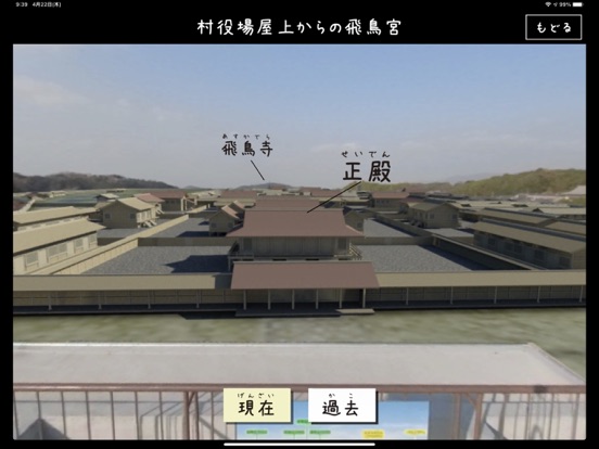 Screenshot #5 pour バーチャル飛鳥京